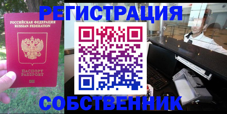 временная прописка в Новопавловске